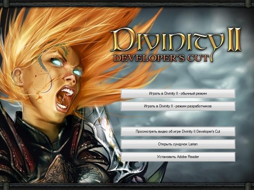 Divinity II. Кровь Драконов - «Прикладная теология». Обзор Антологии Divinity