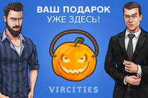 Все игроки VirCities получили по тыкве!